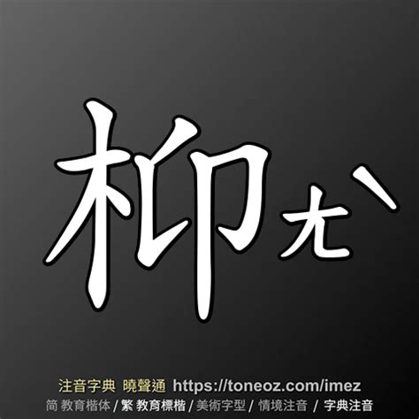 道出意思|道出 的解釋及造詞。曉聲通注音編輯器